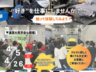 学校見学会！