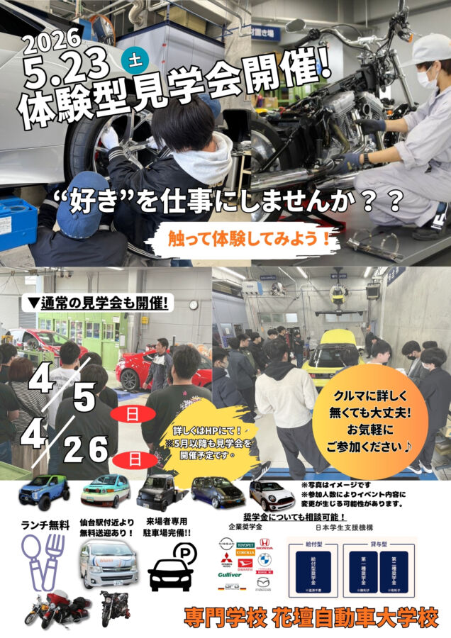 学校見学会！